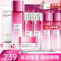 L'OREAL PARIS巴黎欧莱雅 欧莱雅(LOREAL)护肤品礼盒女士水乳化妆品套装葡萄籽补水保湿提亮肤色 礼物
