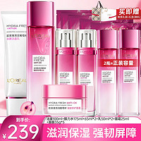 L'OREAL PARIS巴黎欧莱雅 欧莱雅（LOREAL）护肤品礼盒女士水乳化妆品套装葡萄籽补水保湿提亮肤色 礼物