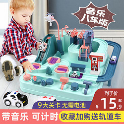 Hui Cheng Toys 惠诚玩具 儿童大冒险轨道车汽车闯关警车赛车停车场男女网红同款玩具1-6岁