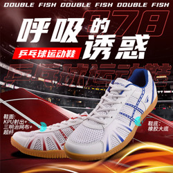 DOUBLE FISH 双鱼 乒乓球鞋男女鞋专业运动鞋抓地防滑透气轻便耐磨训练比赛878