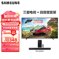 三星（SAMSUNG）75英寸 超薄游戏电视 QA75QX3CAJXXZ +三星HW-Q600C/XZ 全景音效 无线蓝牙回音壁视听套装