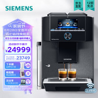SIEMENS 西门子 全自动家用咖啡机金属银双豆仓双研磨豆粉两用意式咖啡师模式
