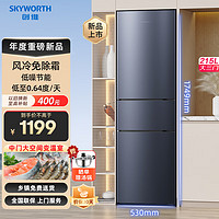 SKYWORTH 创维 215升三门风冷免除霜无霜小冰箱