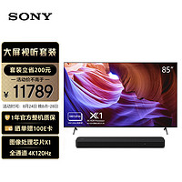 SONY 索尼 KD-85X85K+HT-S2000 影音游戏套装 一键3D环绕 可壁挂 全景声 家庭影院 回音壁