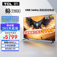 TCL FFALCON 雷鸟 电视 游戏电视 语音智能4K超高清 3+64GB超薄 85寸鹏7 MAX