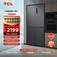 TCL 冰箱405~455升大容量养鲜冰箱 一级能效风冷无霜变频节能轻音低噪 超薄嵌入家用电冰箱 405升晶岩灰