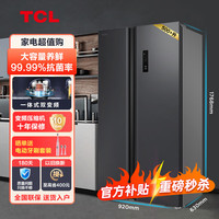 TCL冰箱 500+升大容量家用冰箱风冷无霜对开门双开门双变频冰箱电脑温控养鲜冰箱 陨石灰