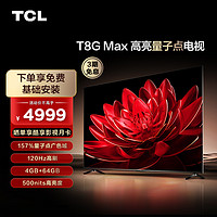 抖音超值购：TCL 75T8G Max 75英寸QLED量子点/4+64GB/护眼全面屏电视