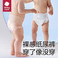 88VIP：babycare 皇室pro裸感超薄透气纸尿裤NB/S码新生婴儿宝宝尿不湿 1件装