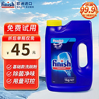 finish 亮碟 洗碗机专用基础款洗碗粉1KG 2瓶