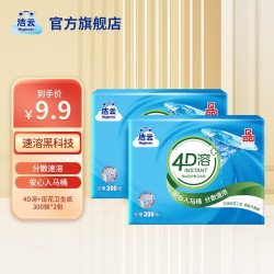 洁云 4D溶+ 速溶压花卫生纸300张可溶水家用平板纸原生木浆抽纸厕纸 300张*2包