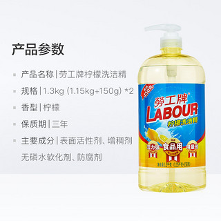 LABOUR 劳工牌 洗洁精柠檬味去油1.3kg*2瓶家用实惠装可洗果蔬温和不伤手