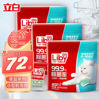 Liby 立白 珍亮洗碗机专用洗碗块10g*24块 3袋