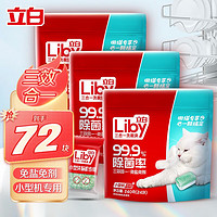 Liby 立白 珍亮洗碗机专用洗碗块10g*24块 3袋