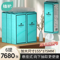 植护 悬挂抽纸 壁挂式面巾纸巾 压花餐巾纸抽 悦色蓝4层320抽*6提（配1挂钩）
