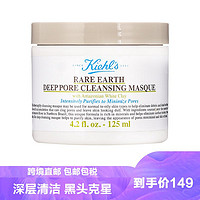 Kiehl's 科颜氏 Kiehl’s科颜氏白泥面膜125ml深层清洁去黑头亚马逊泥膜收缩毛孔