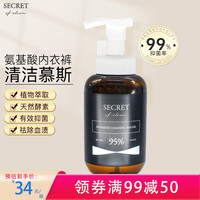 secret of clean 内衣洗衣液洁净去血渍泡沫型 1瓶装300ml