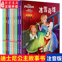 直营正版 迪士尼公主故事书绘本全套10册