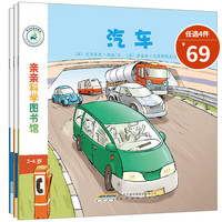 亲亲科学图书馆 儿童百科全书趣味科学丛书 科普绘本阅读启蒙童书书籍 阿卡狄