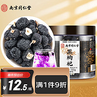 PLUS会员：SUN CLARA 克啦啦 黑枸杞50g/瓶 南京同仁堂 精选中果青海柴达木诺木洪黑枸杞子富含原花青素