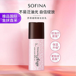 SOFINA 苏菲娜 Primavista Ange系列 控油瓷效妆前隔离乳 SPF25 PA++ 25ml