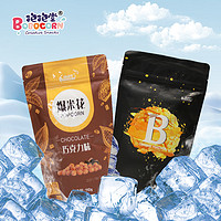 BOBOCORN 抱抱堂 开袋即食便利店同款焦糖巧克力味可以冻着吃的爆米花零食