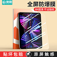 酷图 适用2022ipadpro钢化膜2021平板9.7air5/4全屏10.2寸11/12.9苹果10.5磁吸类纸膜3/2mini6屏幕2020保护膜9