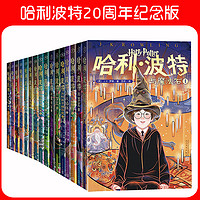 《哈利波特》20周年纪念版、全套20册