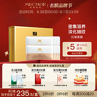 mecmor 名膜壹号 抗皱黑膜1盒