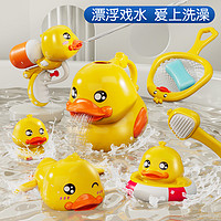 QMAN 启蒙 小黄鸭戏水洗澡玩具套装宝宝儿童婴儿男女孩网红花洒工具水上漂浮