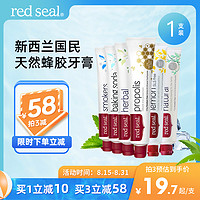 red seal 红印 Redseal红印新西兰蜂胶牙膏牙龈出血护理去口臭美白无氟去渍牙膏