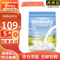 Medowry 新西兰原装进口Medowry美多芮全脂奶粉850g 1袋装 保质期到24年3月