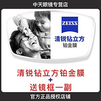 ZEISS 蔡司 镜片新清锐钻立方铂金高清1.61超薄1.74近视眼镜片1片
