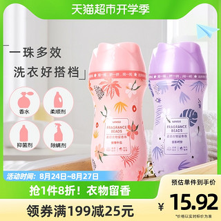 88VIP：MINISO 名创优品 护衣洗衣留香珠凝香珠180g清香型柔顺家用持久香氛香味