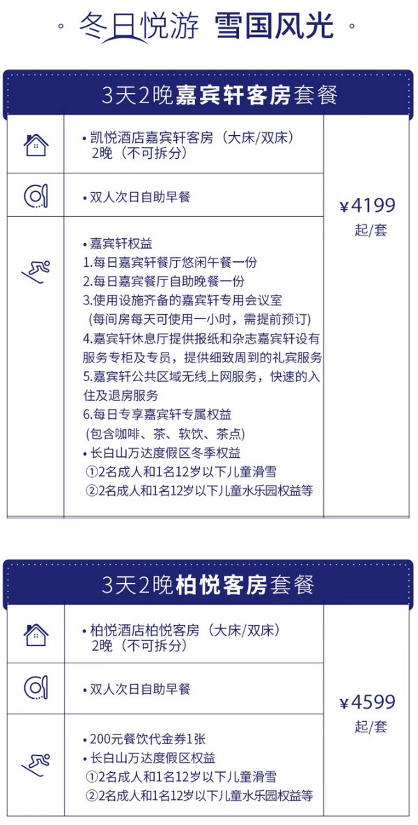 可滑进滑出，颜值和体验感都很高！长白山凯悦&柏悦酒店 指定房型2晚连住套餐（含双早+滑雪+其他礼遇）