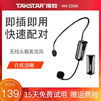 TAKSTAR 得胜 HM-200W小蜜蜂扩音器无线头戴式麦克风教师专用耳麦促销导游会议话筒老师上课教学动感单车教练