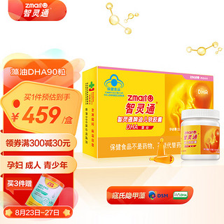 zmart 智灵通 迪儿软胶囊DHA孕产妇型 45粒x2瓶