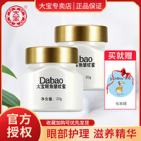 Dabao 大宝 眼霜抗皱紧致滋润保湿眼角皱纹蜜女士熬夜官方旗舰店官网正品