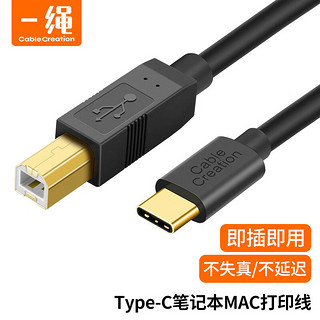 PLUS会员：Cable Creation 科睿讯 CC0011 打印机数据线Type-C转USB方口打印机线 2米 USB-C打印机线 适用苹果华为小米笔记本