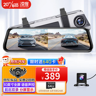 BLACKVIEW 凌度 HS880B Pro 行车记录仪 双镜头 64GB