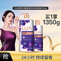 LUX 力士 奢宠香氛沐浴乳 幽莲魅肤 1kg+350g