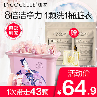 LYCOCELLE 绽家 3合1洗衣凝珠 23颗 话梅与锡兰茶