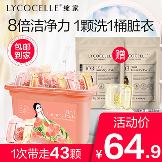 LYCOCELLE 绽家 3合1洗衣凝珠 23颗 鲜橘与橙花