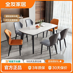 QuanU 全友 家居岩板餐桌家用长方形桌子意式简约轻奢桌组合家具DG10006