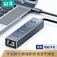 SAMZHE 山泽 Type-c/USB3.0千兆有线网卡转 RJ45网线接口转换器分线拓展器