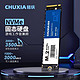 CHUXIA 储侠 SSD M.2笔记本固态硬盘台式机1TB高速nvme游戏内存扩容pcie3.0 1TB 高速读写