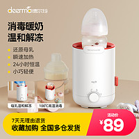 deerma 德尔玛 温奶器消毒恒温便携暖奶器智能保温神器加热母乳奶瓶热奶器