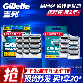 Gillette 吉列 剃须刀手动锋速3经典20刀头不含刀架 刮胡刀吉列刀片胡须刀