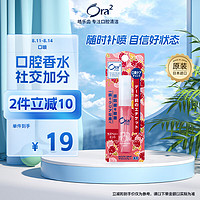 Ora2 皓乐齿 口香喷剂口喷(覆盆子/树莓薄荷味6ml)便携抑菌