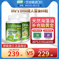 life's DHA 帝斯曼 美国帝斯曼进口life's DHA海藻油成人dha孕妇DHA营养素胶囊60粒*2